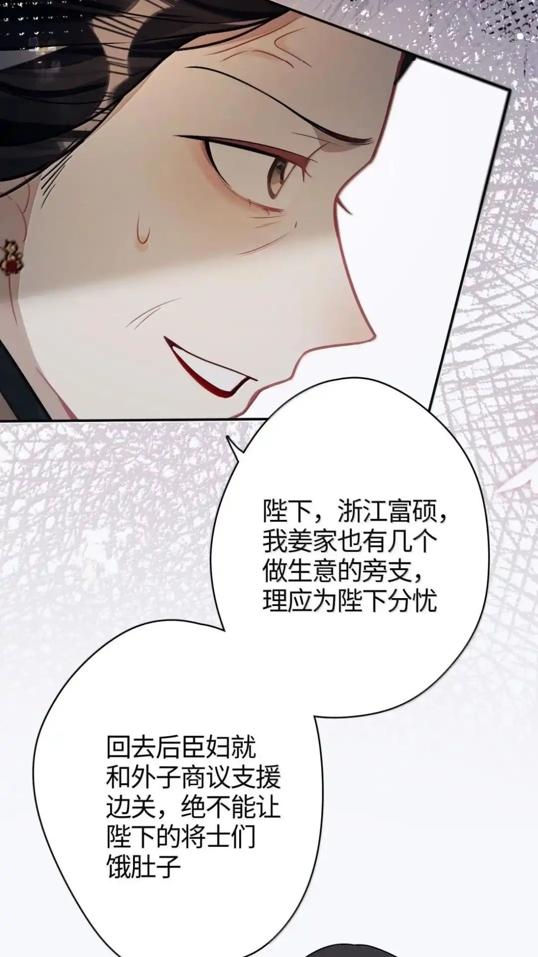 《缠枝》37话 你明明就是爽的 第9页