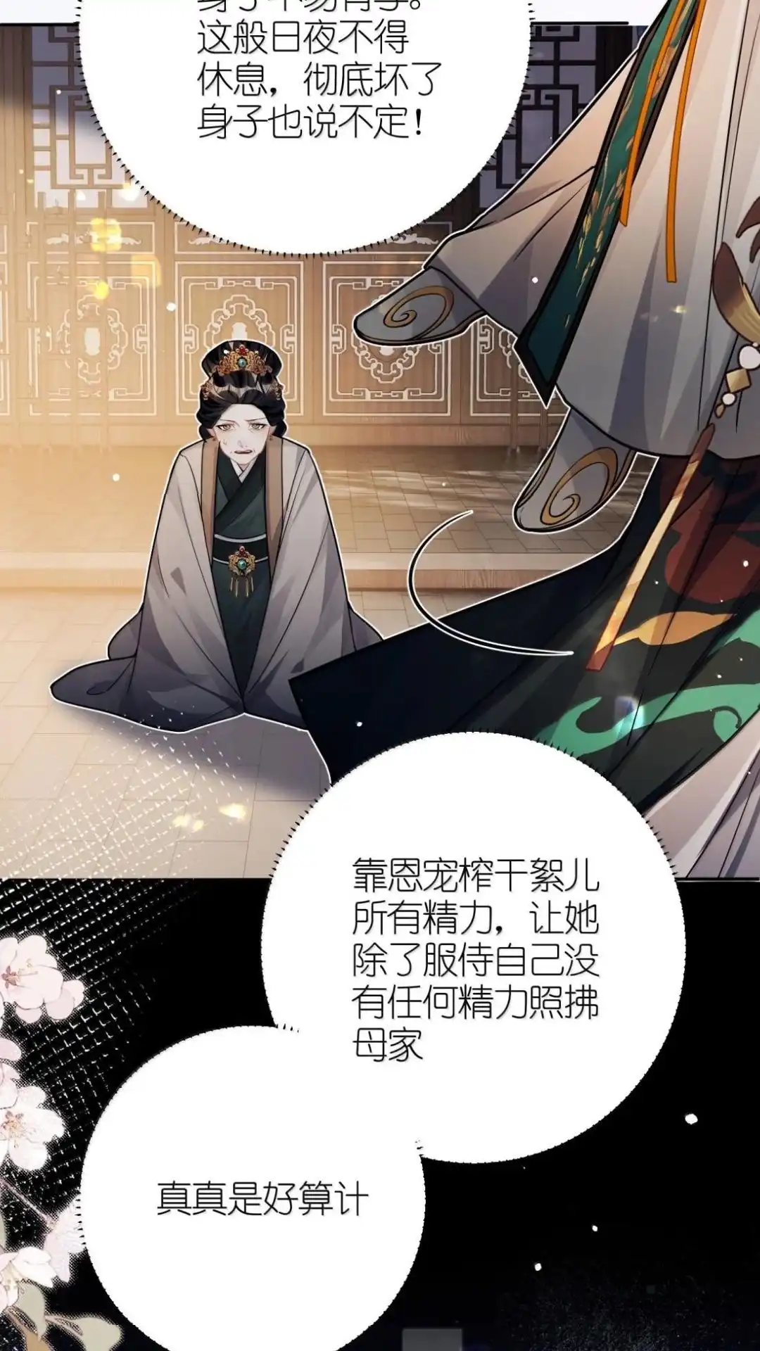 《缠枝》37话 你明明就是爽的 第16页
