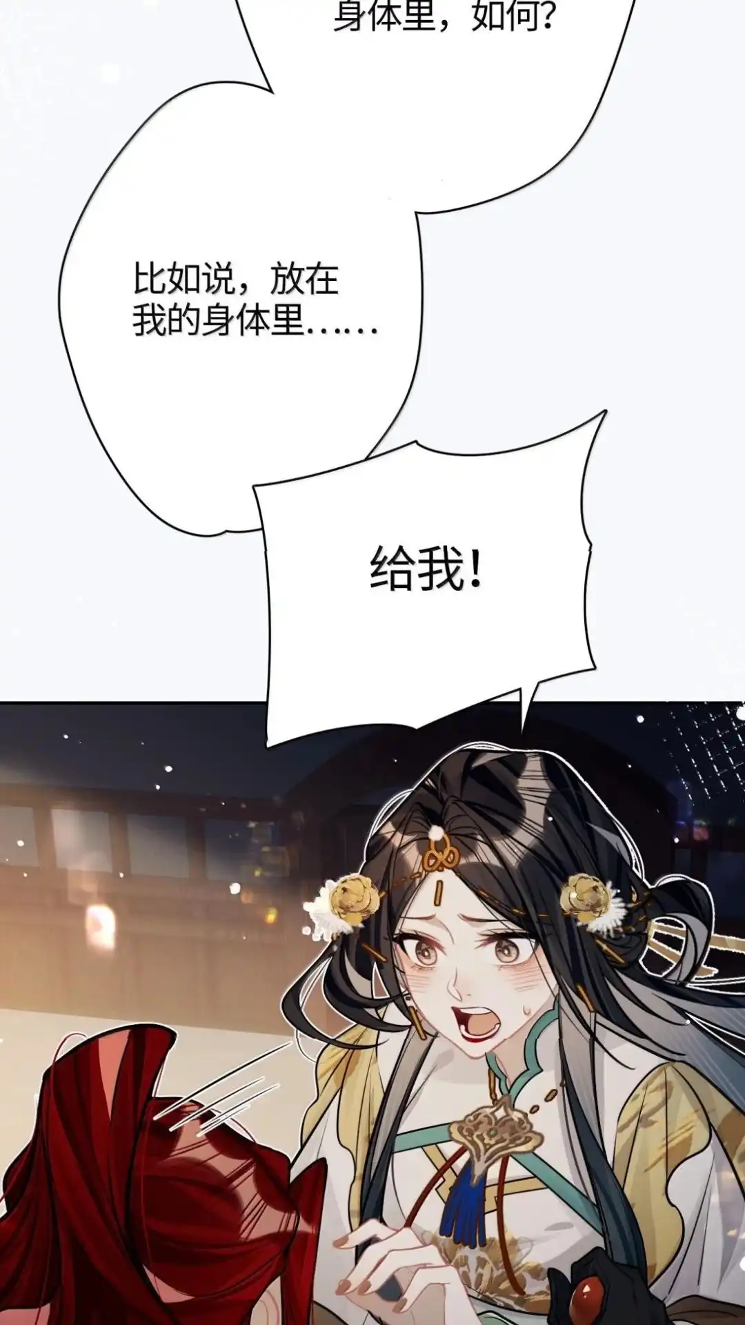 《缠枝》37话 你明明就是爽的 第52页