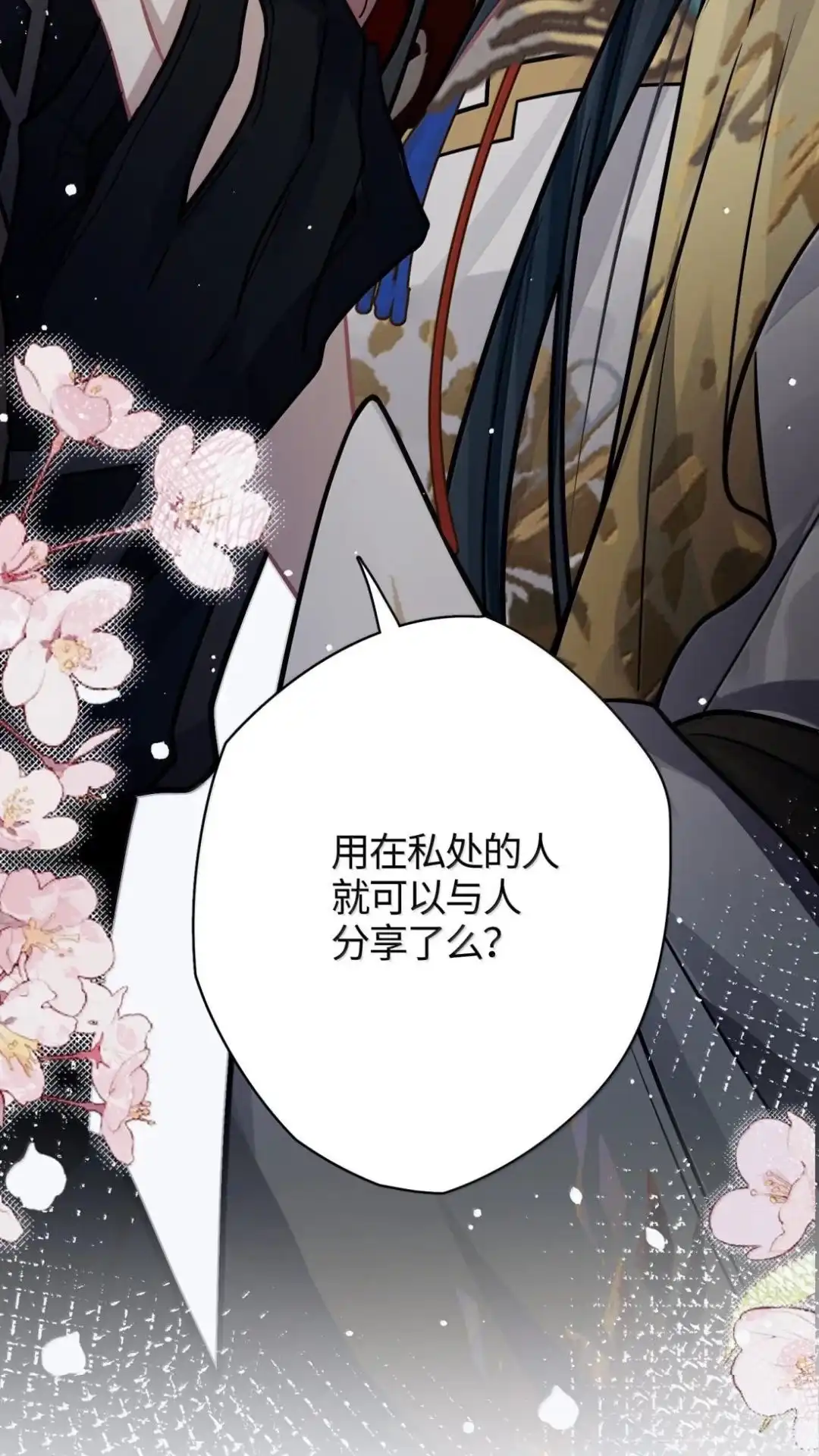 《缠枝》37话 你明明就是爽的 第57页