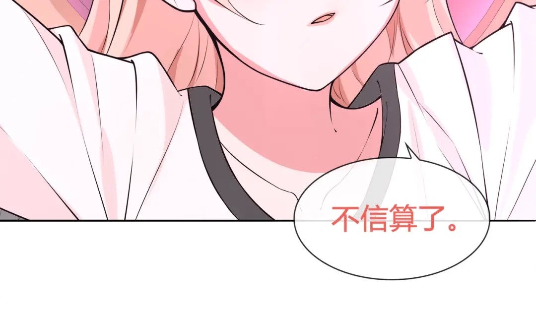 《超电波战争》第96话 少女香气！ 第43页