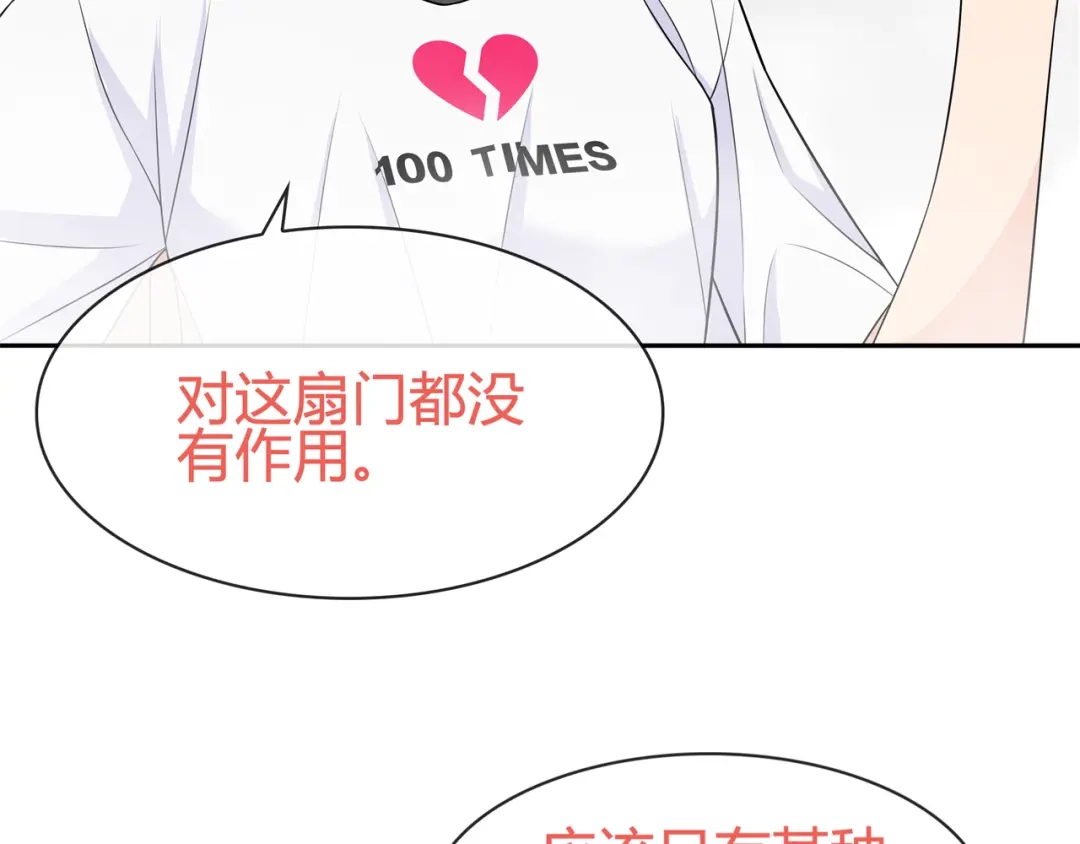《超电波战争》第97话 开门的方法! 第33页