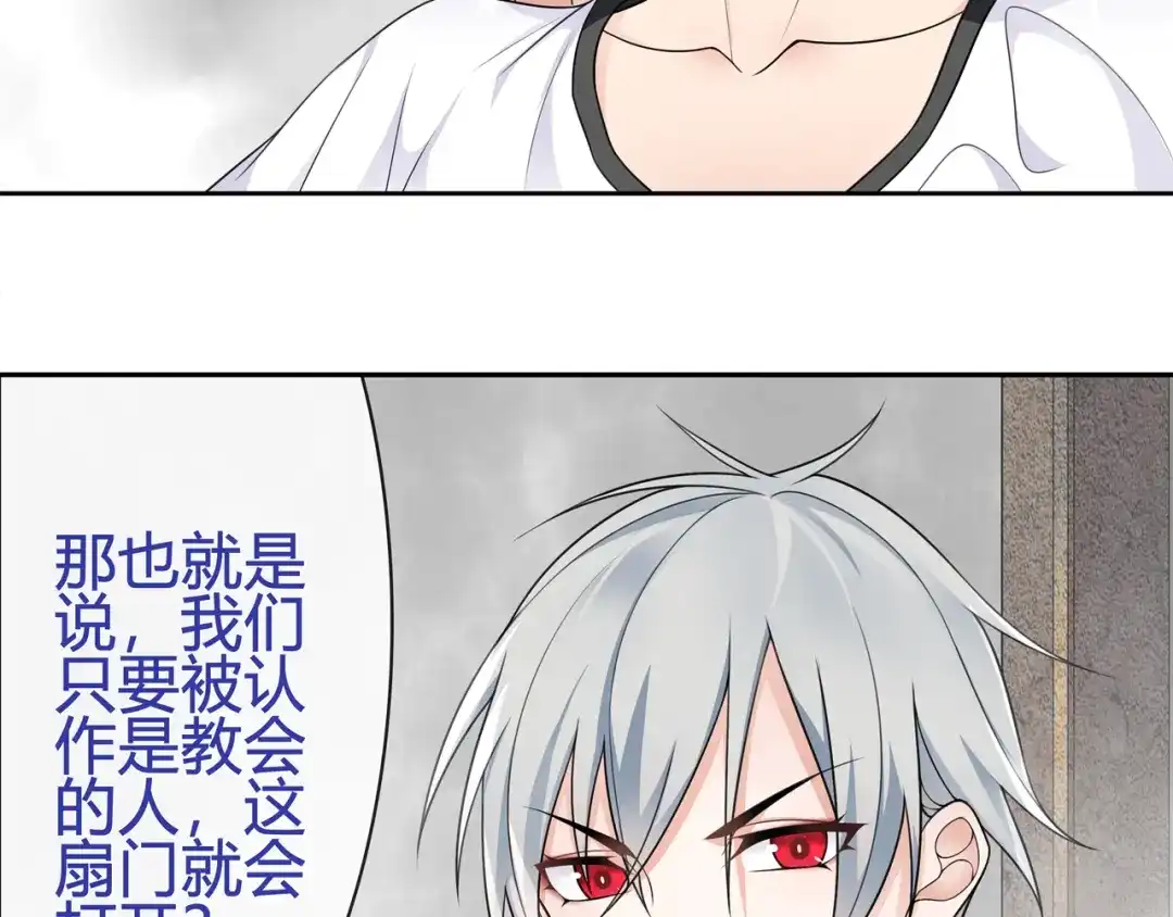《超电波战争》第97话 开门的方法! 第43页