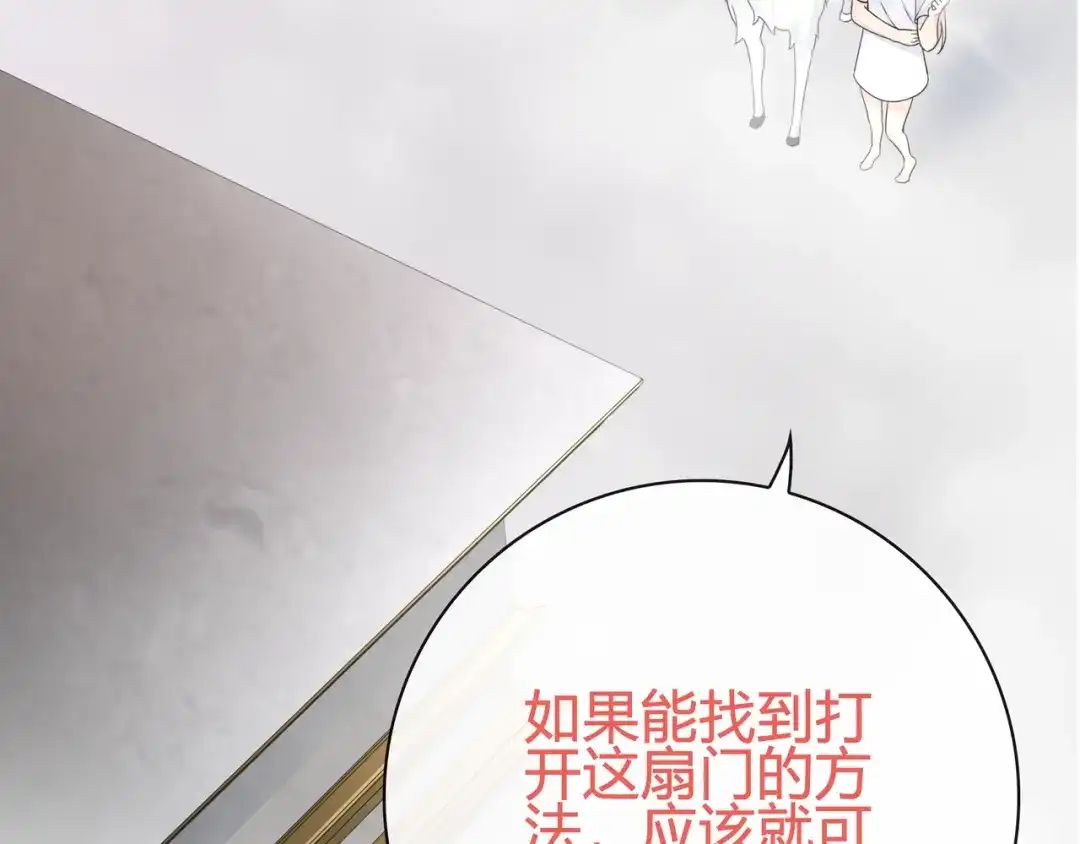 《超电波战争》第97话 开门的方法! 第11页