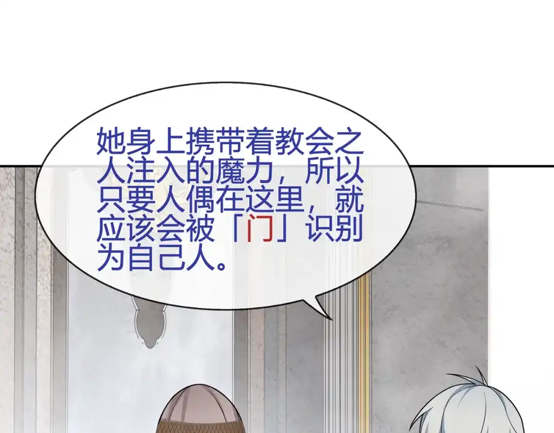 《超电波战争》第97话 开门的方法! 第60页
