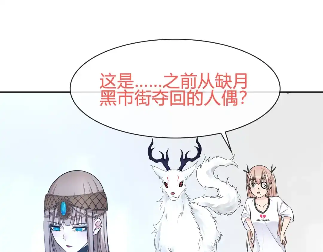 《超电波战争》第97话 开门的方法! 第54页