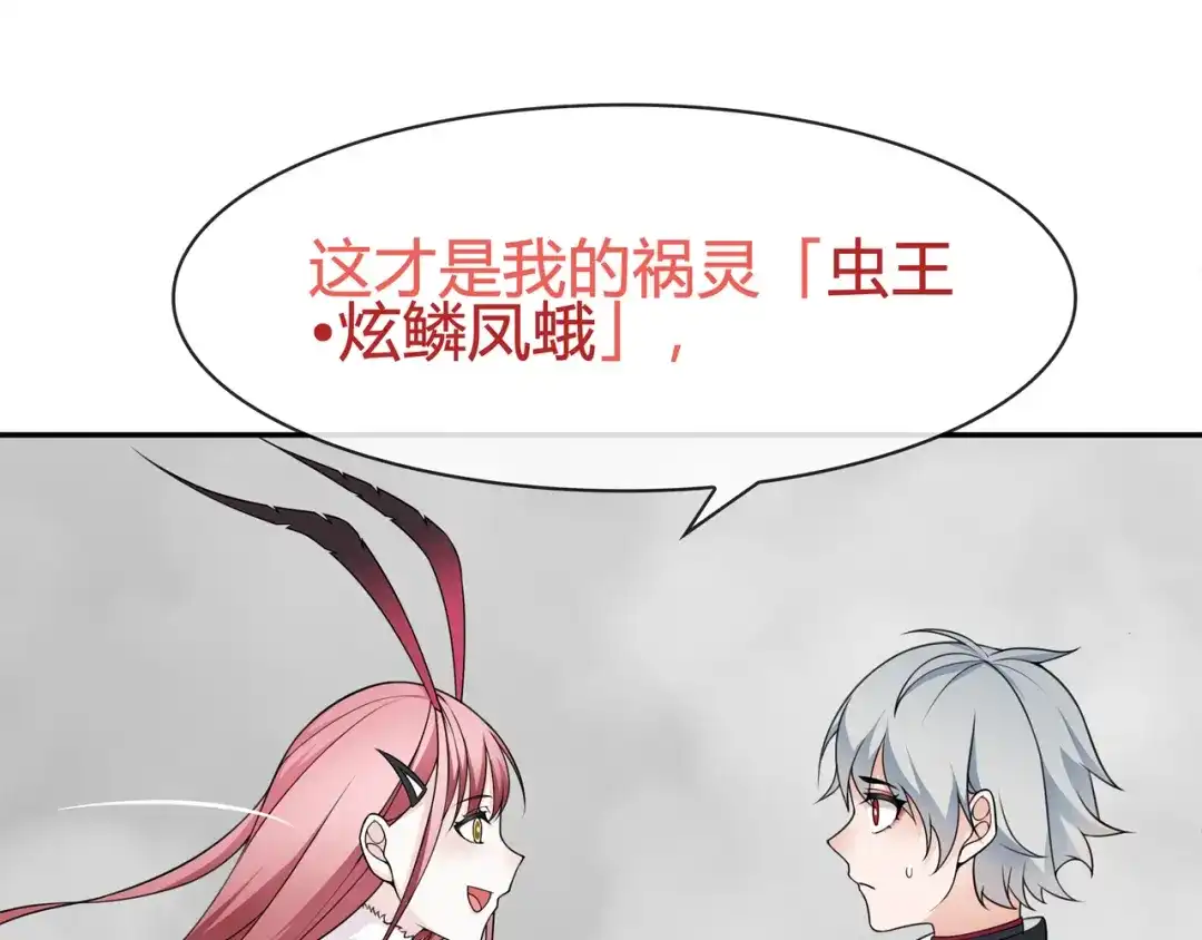 《超电波战争》第98话 华丽变身 第46页