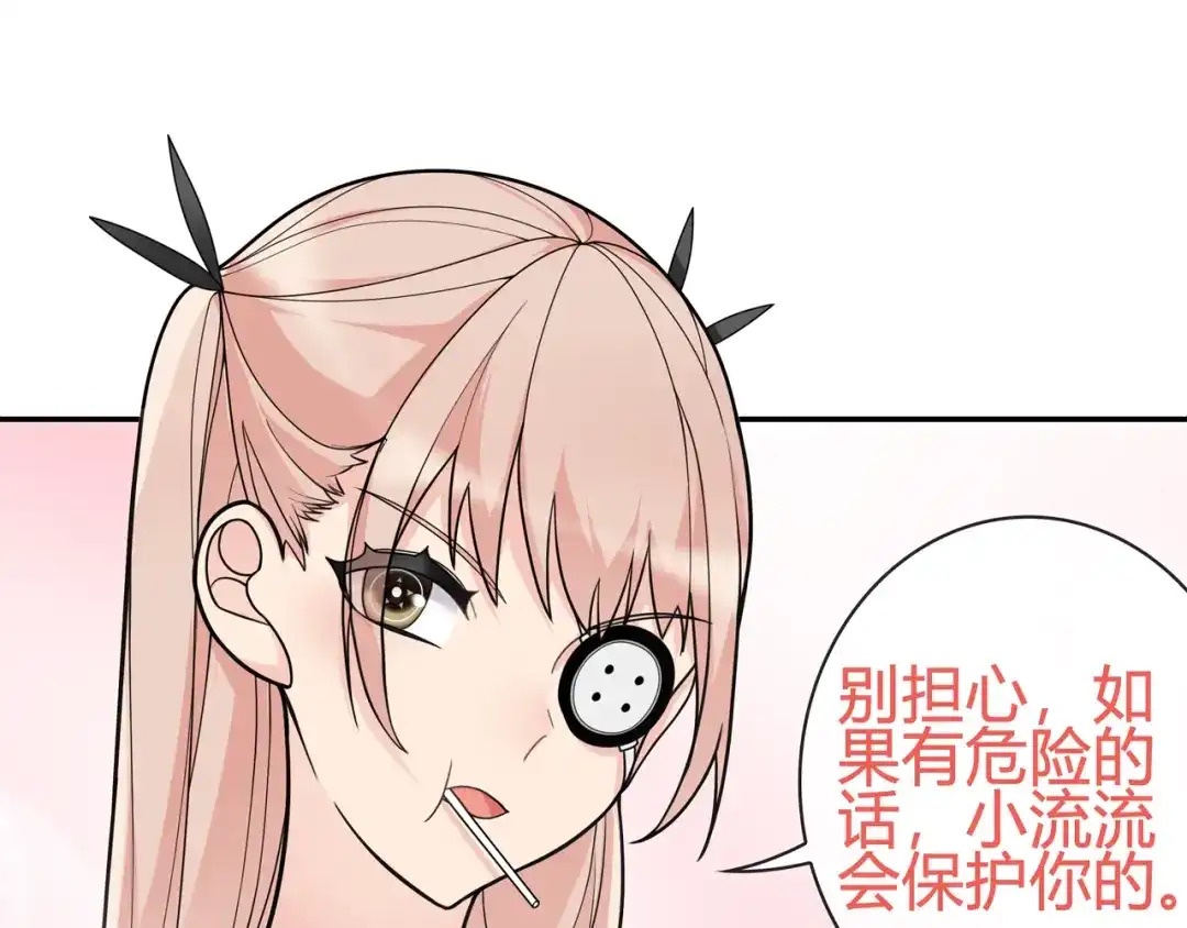 《超电波战争》第98话 华丽变身 第14页