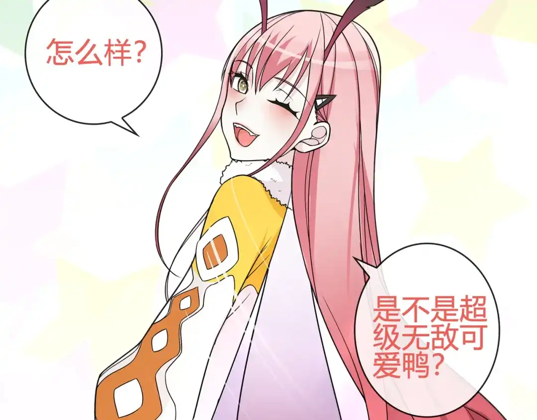 《超电波战争》第98话 华丽变身 第44页