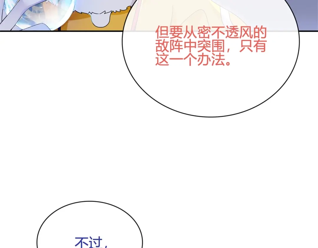 《超电波战争》第101话 死亡天眼！ 第54页