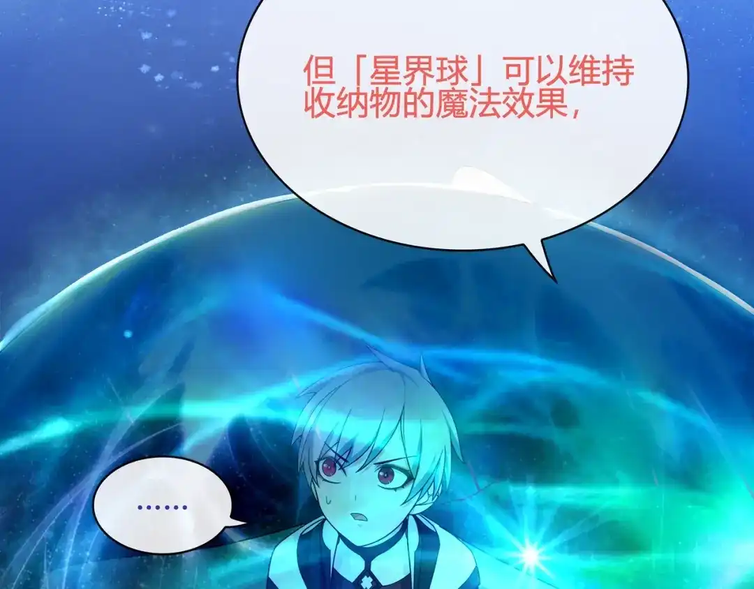 《超电波战争》第101话 死亡天眼！ 第47页