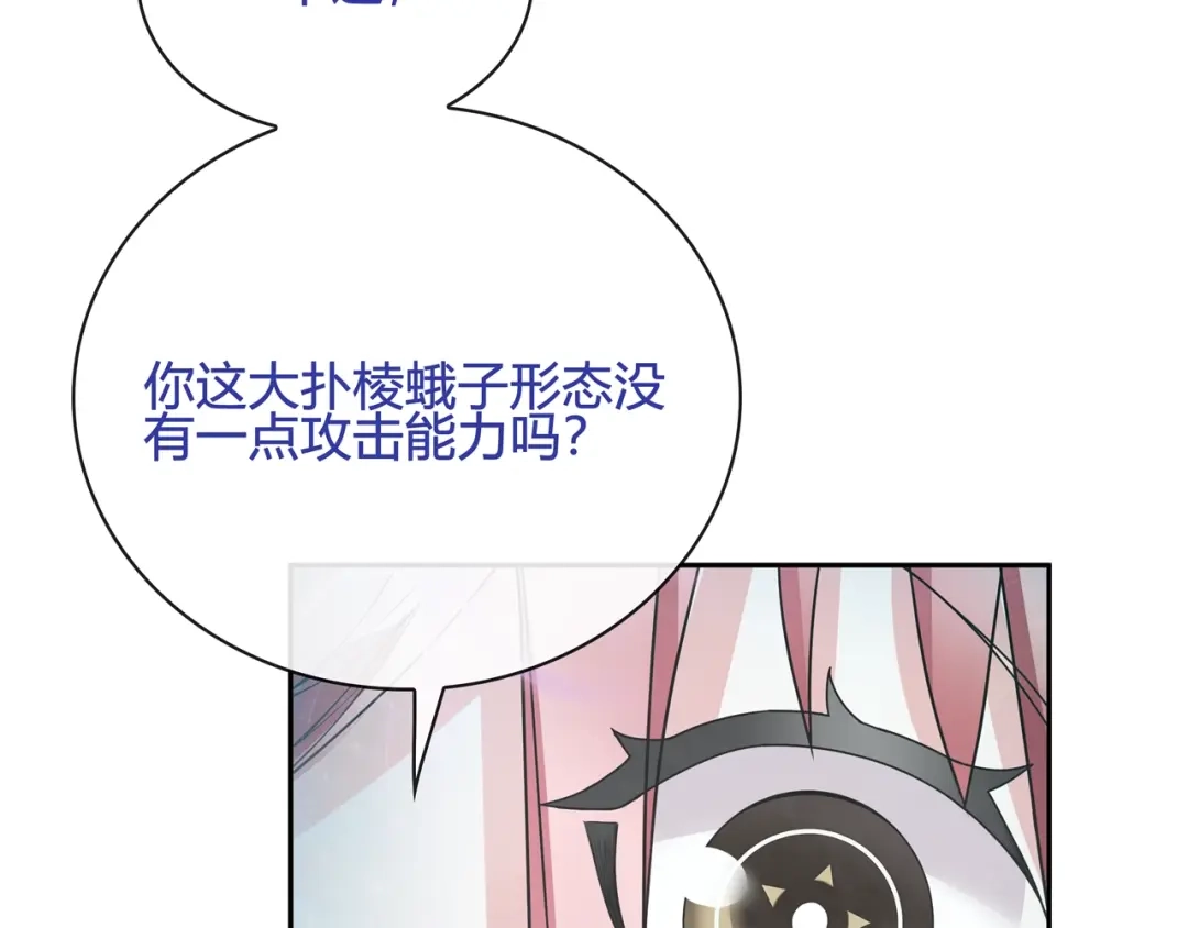 《超电波战争》第101话 死亡天眼！ 第55页