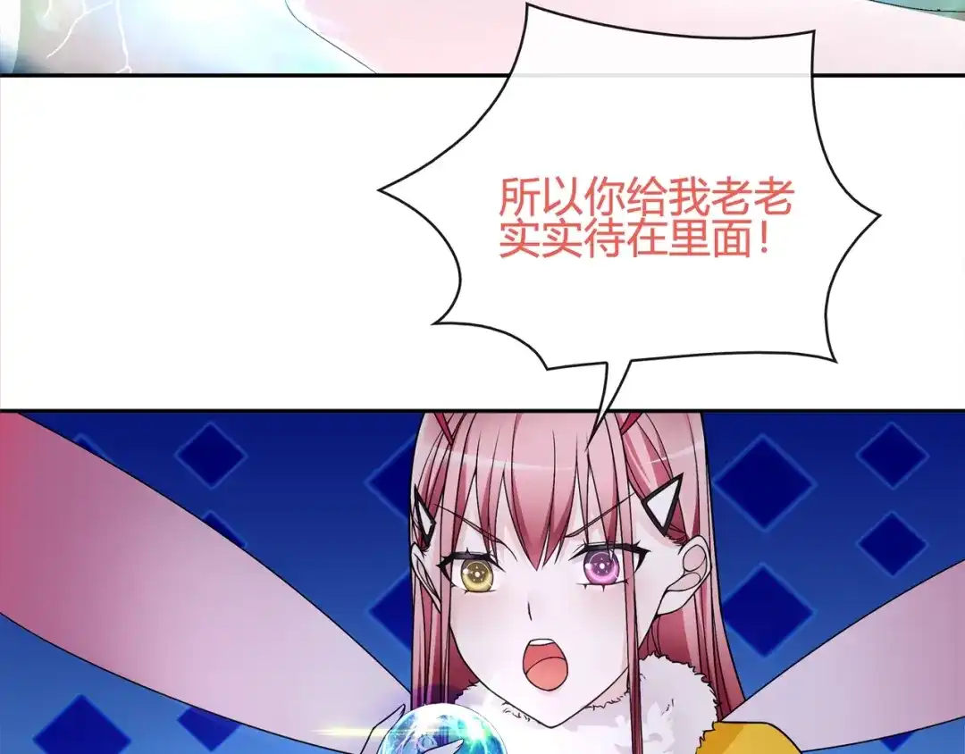 《超电波战争》第101话 死亡天眼！ 第49页