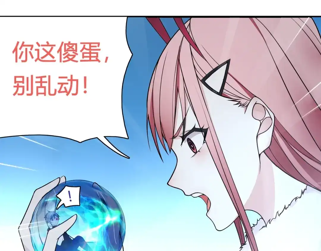 《超电波战争》第101话 死亡天眼！ 第33页