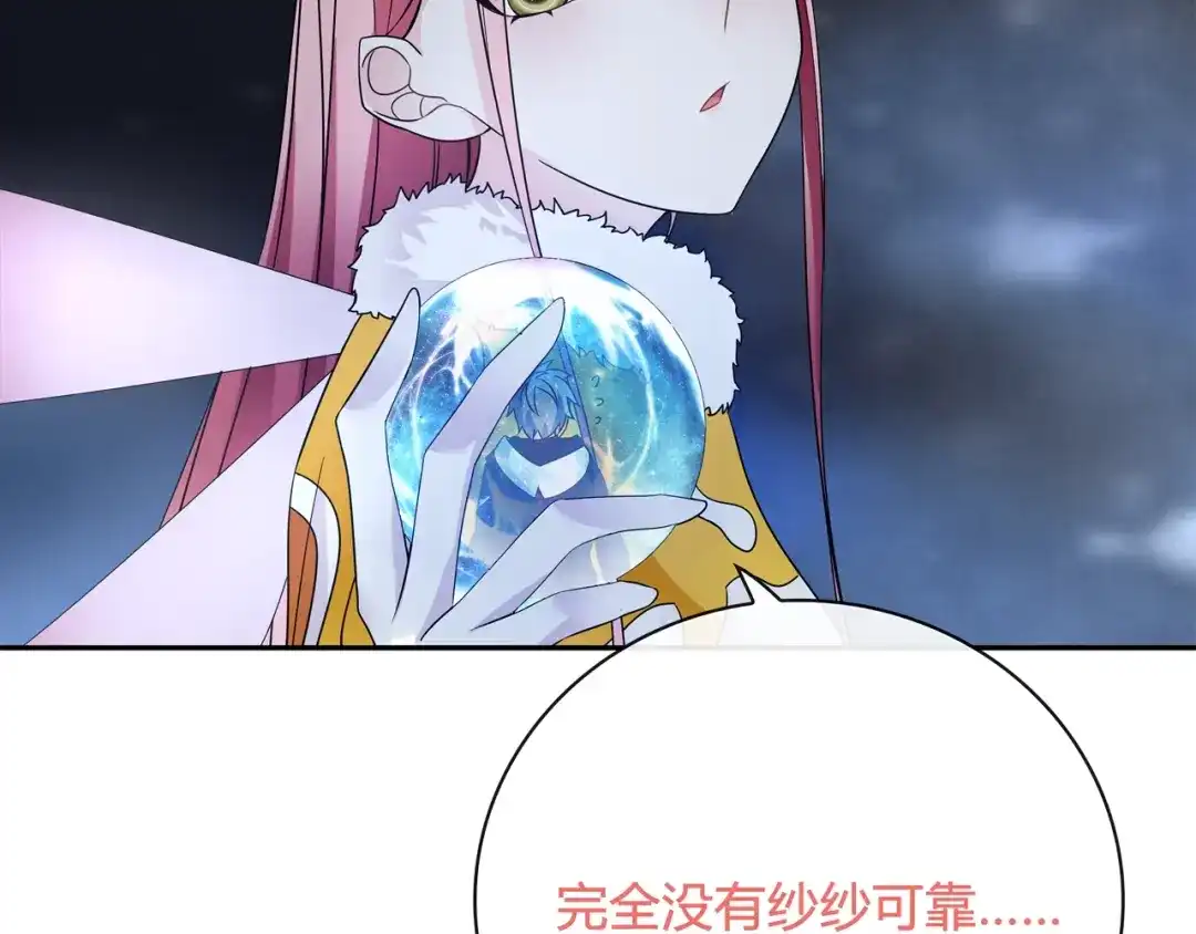《超电波战争》第101话 死亡天眼！ 第63页