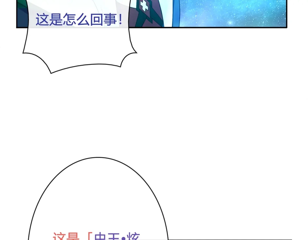 《超电波战争》第101话 死亡天眼！ 第43页