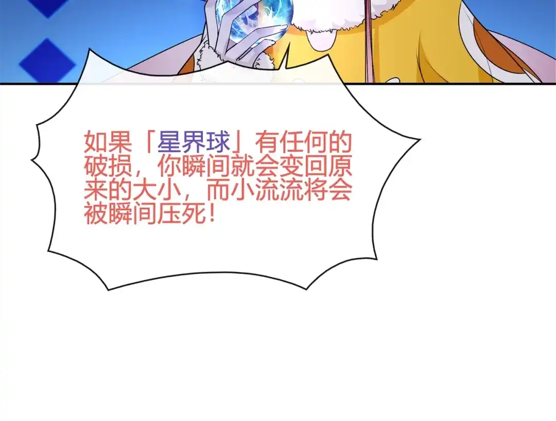 《超电波战争》第101话 死亡天眼！ 第50页