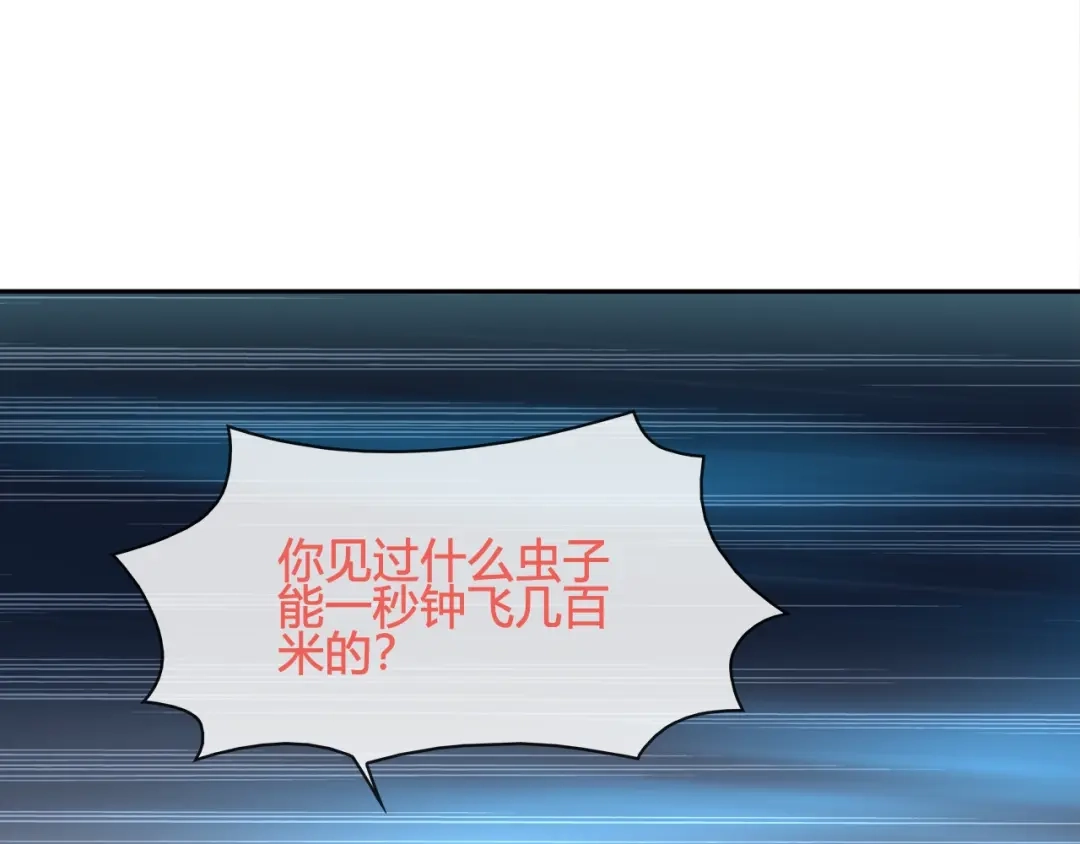 《超电波战争》第102话 吸血鬼大军！ 第21页
