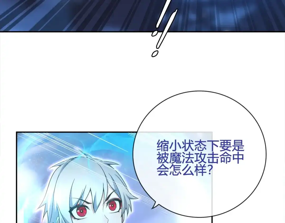 《超电波战争》第102话 吸血鬼大军！ 第16页