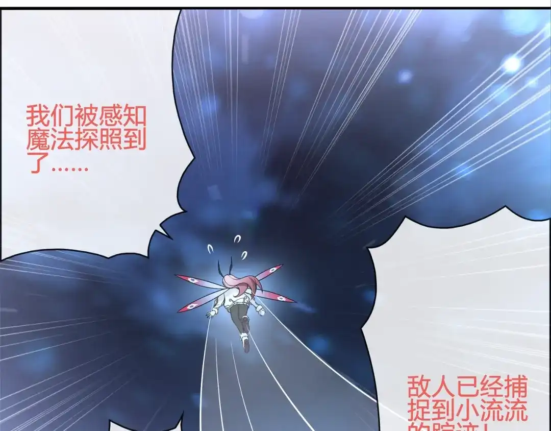 《超电波战争》第102话 吸血鬼大军！ 第7页