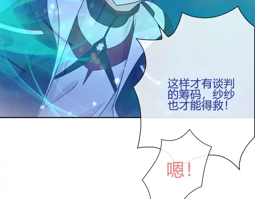 《超电波战争》第104话 我们还没死！ 第54页