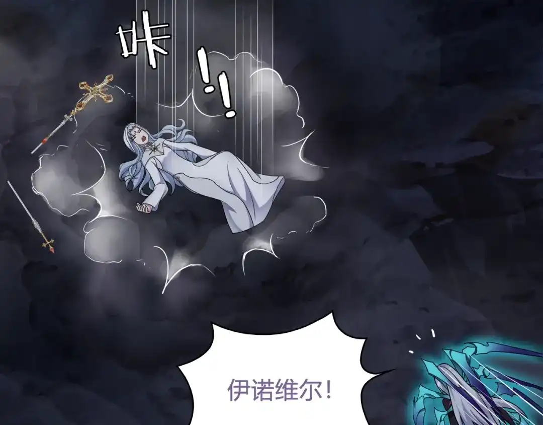 《超电波战争》第106话 坠入深渊！ 第6页
