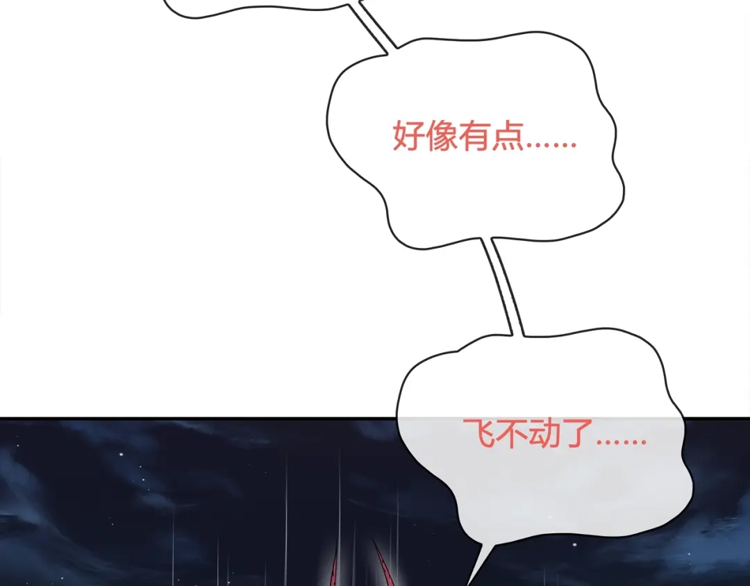 《超电波战争》第106话 坠入深渊！ 第23页