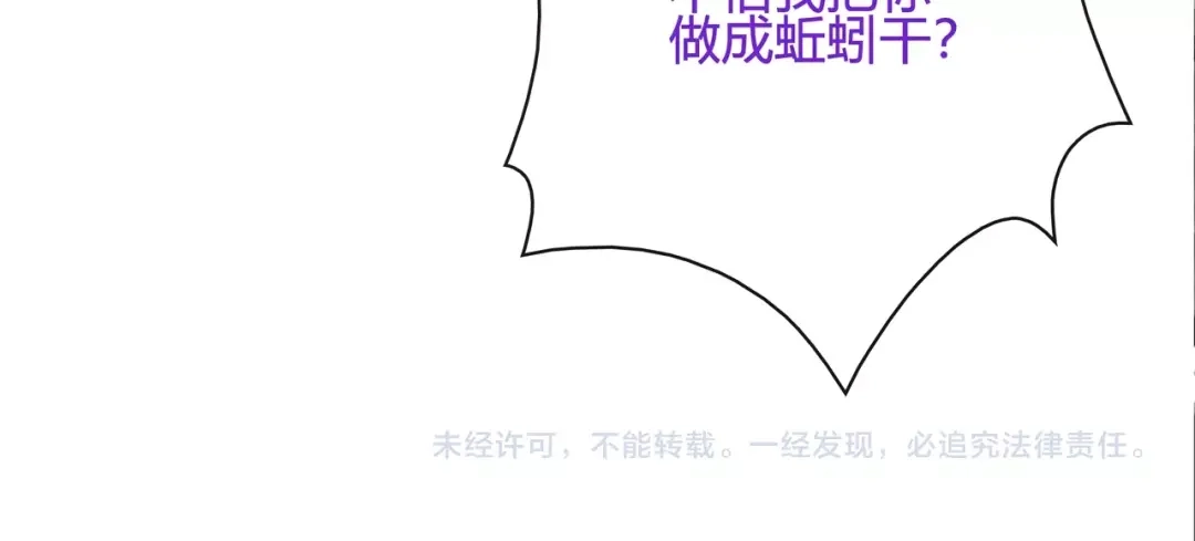 《超电波战争》第107话 腹中挣扎! 第67页