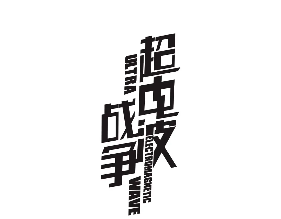 《超电波战争》第109话 奇怪的女孩！ 第1页