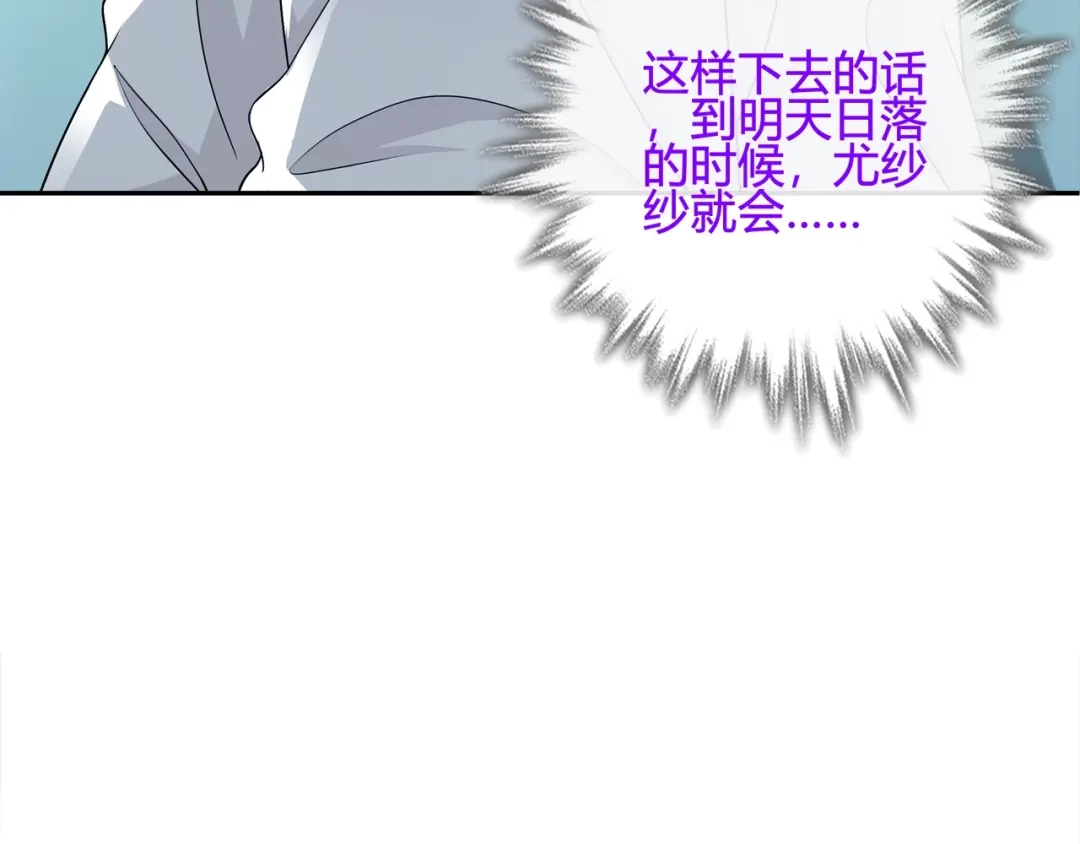 《超电波战争》第111话 人工呼吸！ 第44页