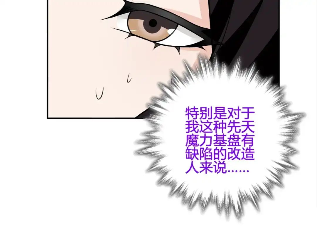《超电波战争》第111话 人工呼吸！ 第56页