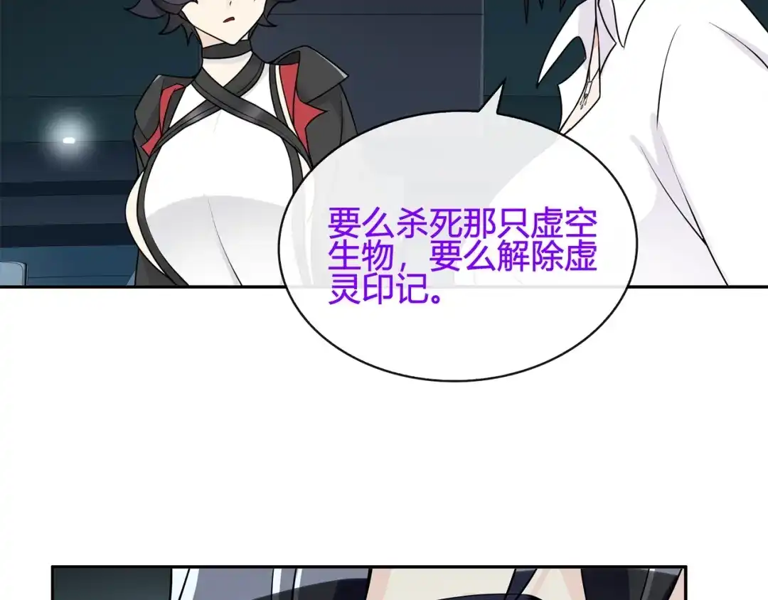 《超电波战争》第113话 救她的方法！ 第45页