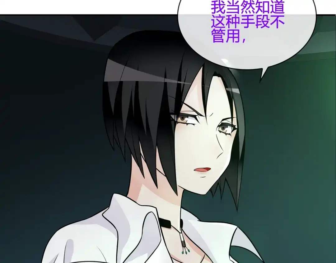 《超电波战争》第113话 救她的方法！ 第37页