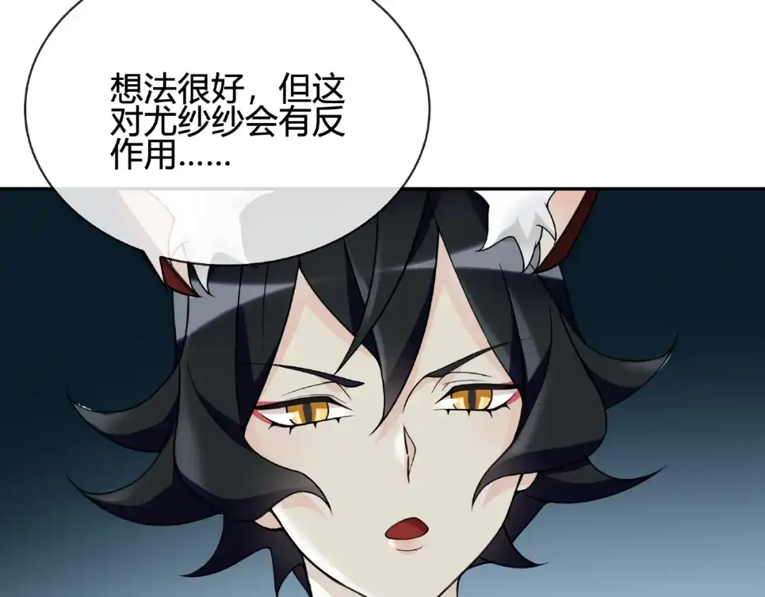 《超电波战争》第113话 救她的方法！ 第53页