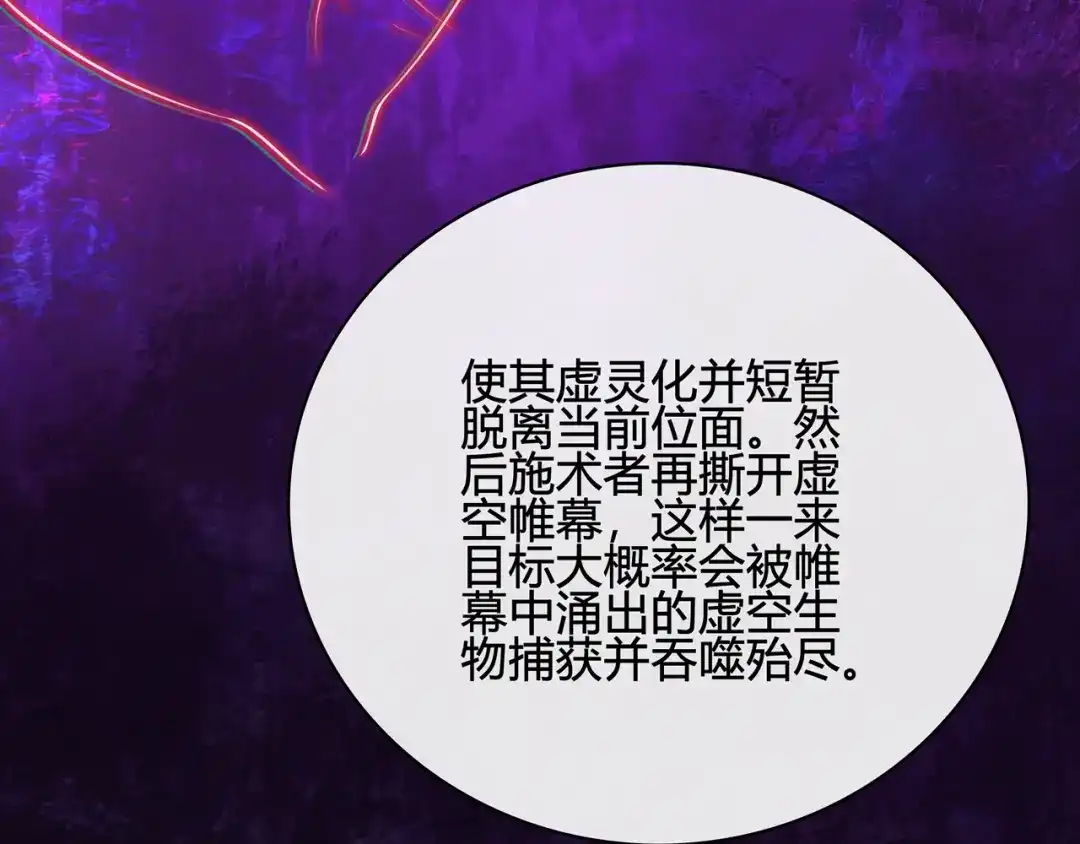 《超电波战争》第113话 救她的方法！ 第43页