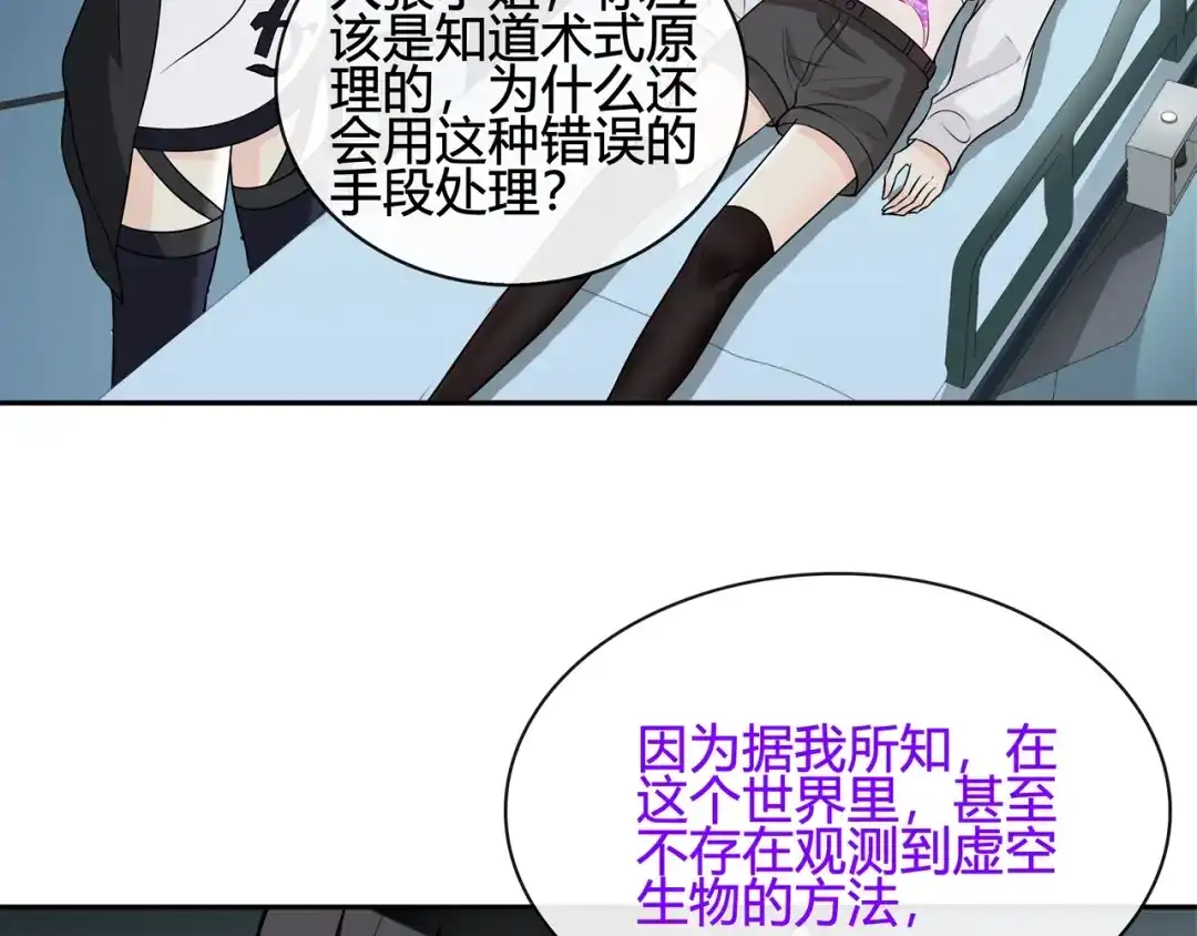 《超电波战争》第113话 救她的方法！ 第48页