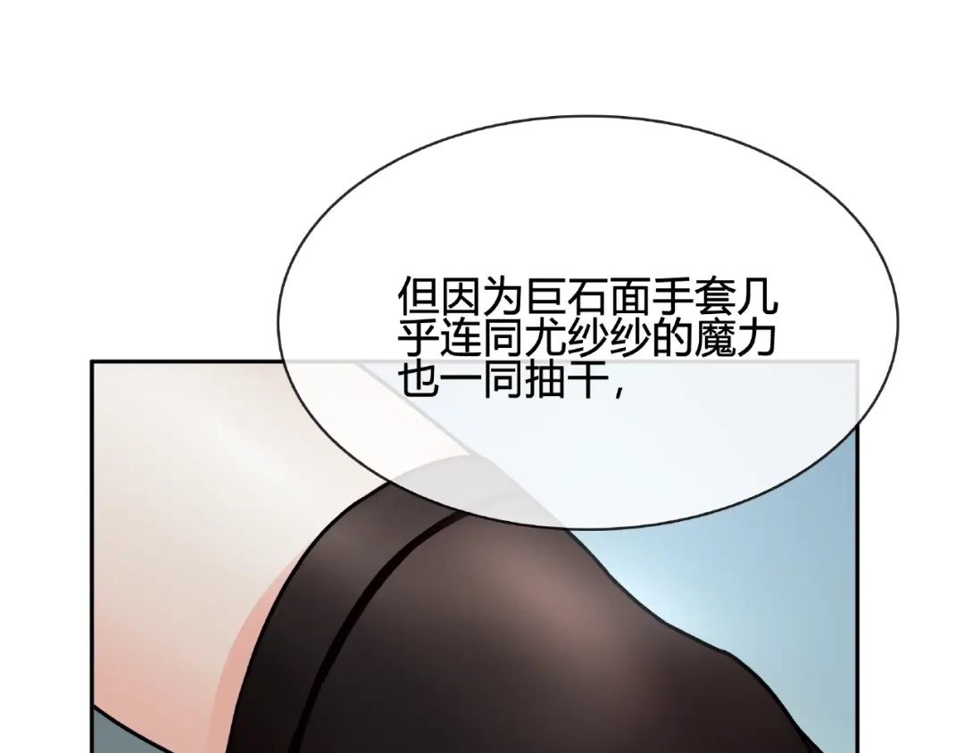 《超电波战争》第113话 救她的方法！ 第58页