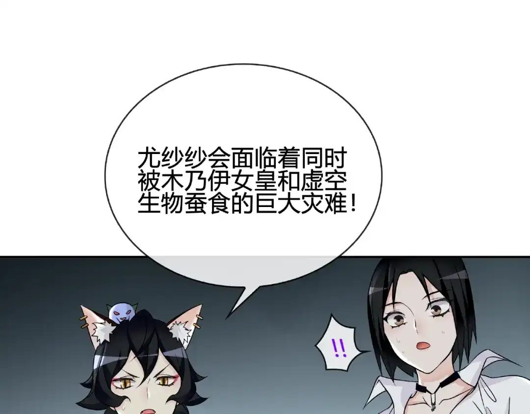 《超电波战争》第113话 救她的方法！ 第60页