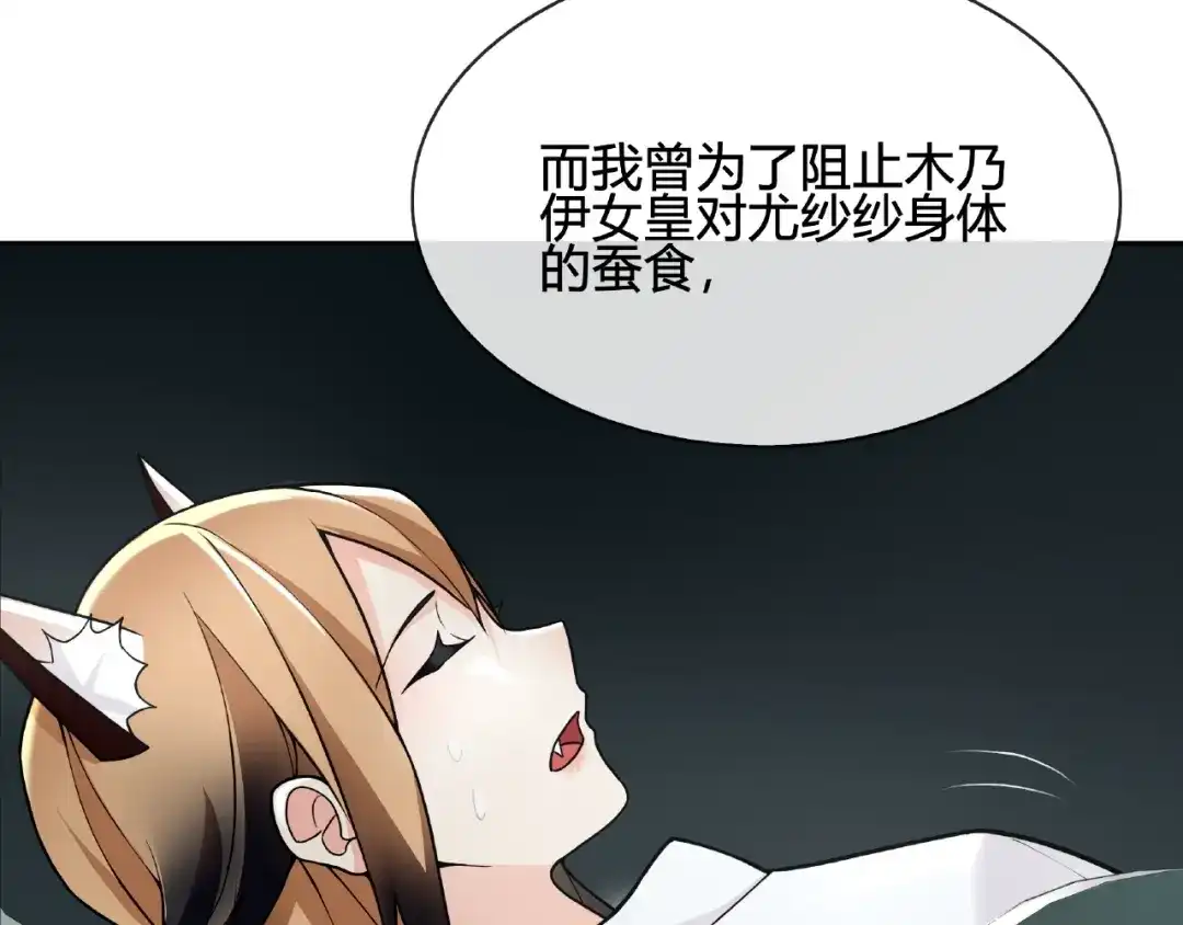 《超电波战争》第113话 救她的方法！ 第56页