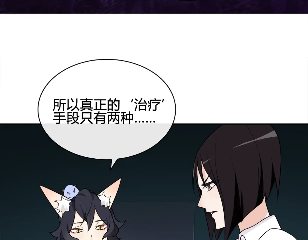《超电波战争》第113话 救她的方法！ 第44页