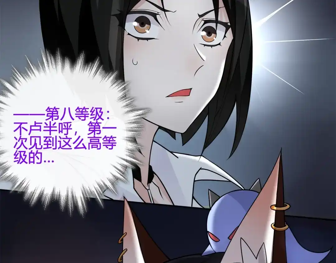 《超电波战争》第114话 虚空生物！ 第20页