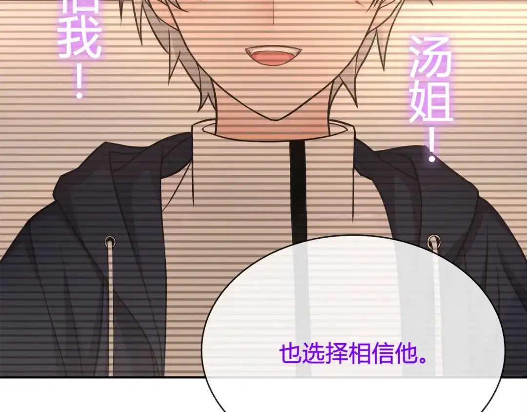 《超电波战争》第115话 我相信他！ 第56页