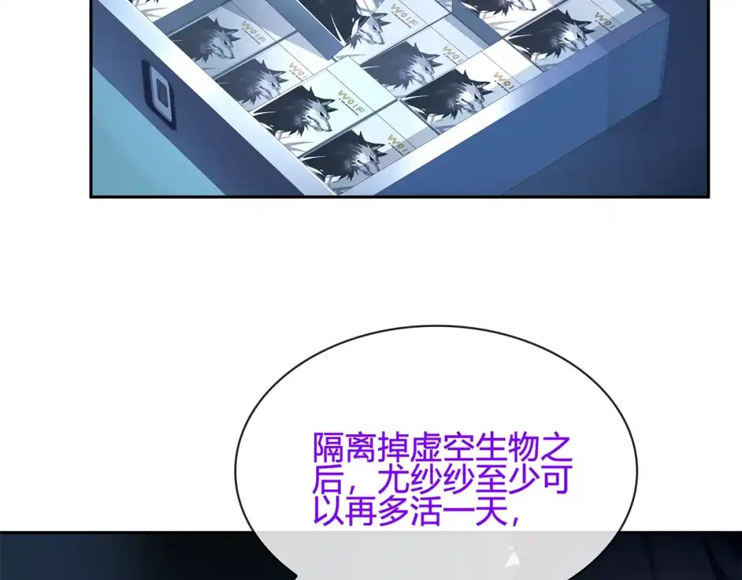 《超电波战争》第115话 我相信他！ 第42页