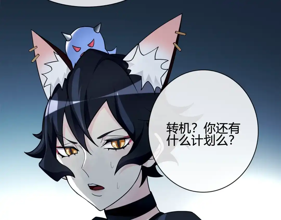 《超电波战争》第115话 我相信他！ 第44页