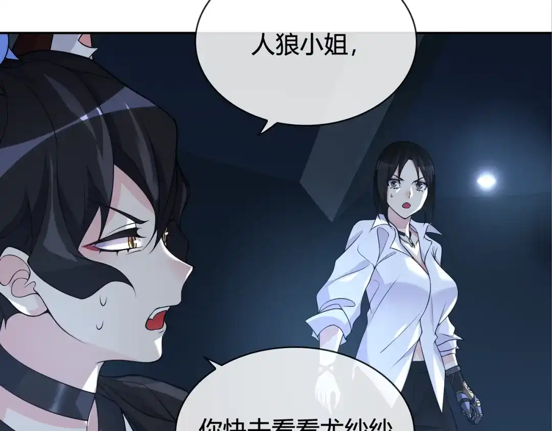 《超电波战争》第115话 我相信他！ 第27页