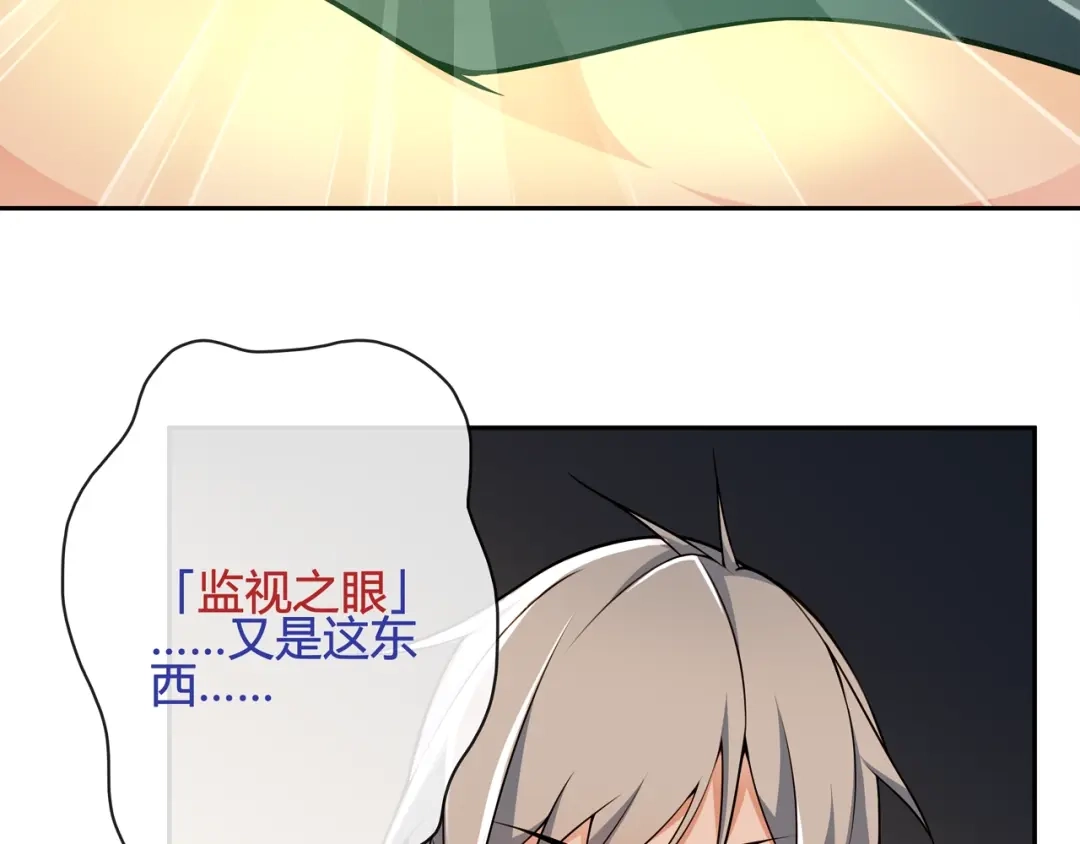 《超电波战争》第116话 监视之眼！ 第29页