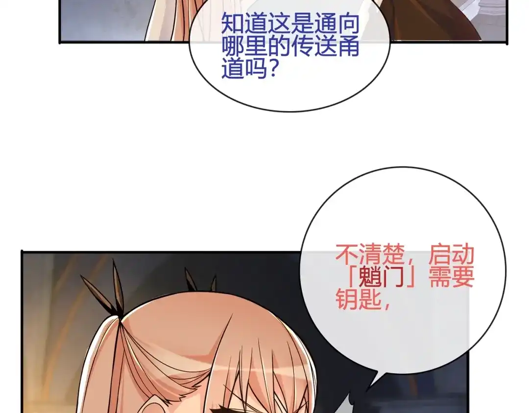 《超电波战争》第116话 监视之眼！ 第41页