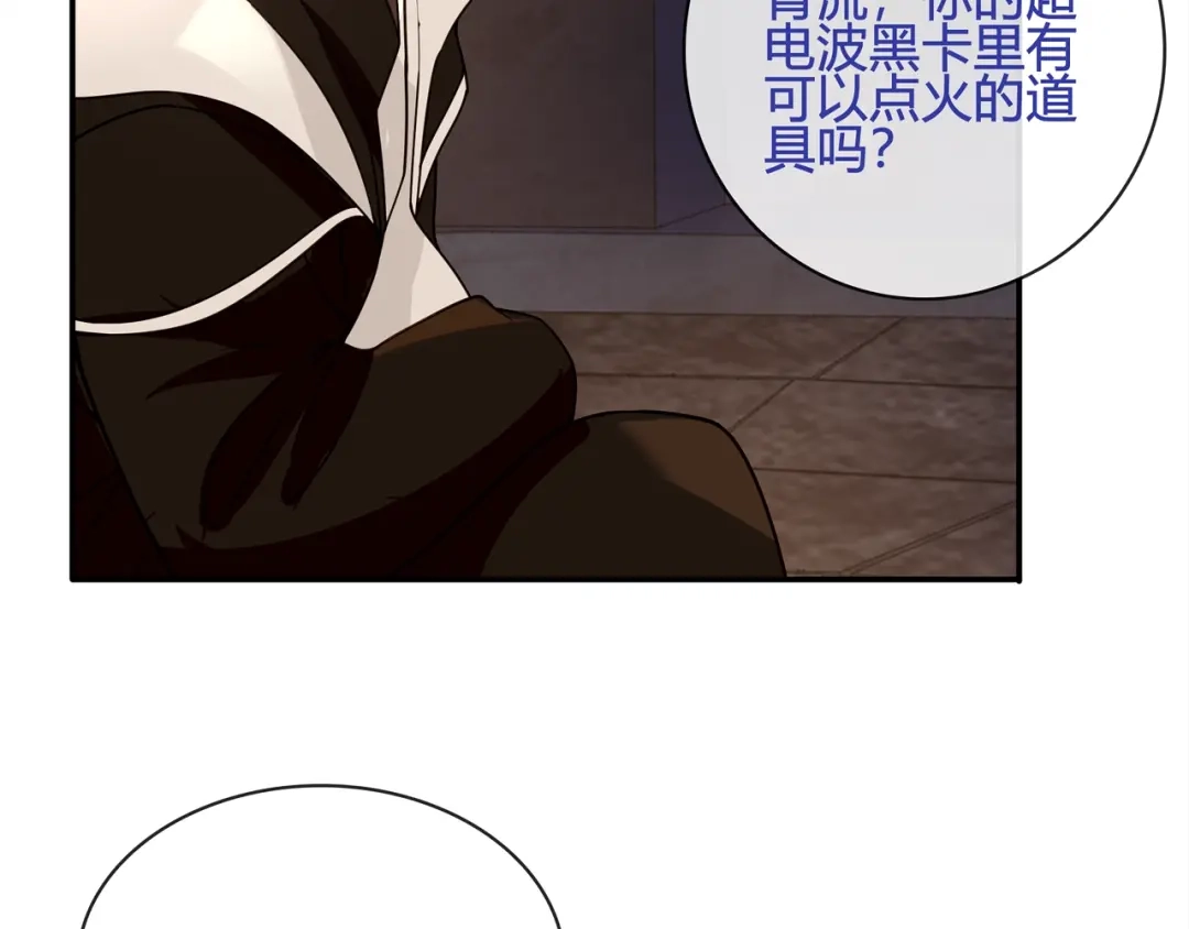 《超电波战争》第116话 监视之眼！ 第53页