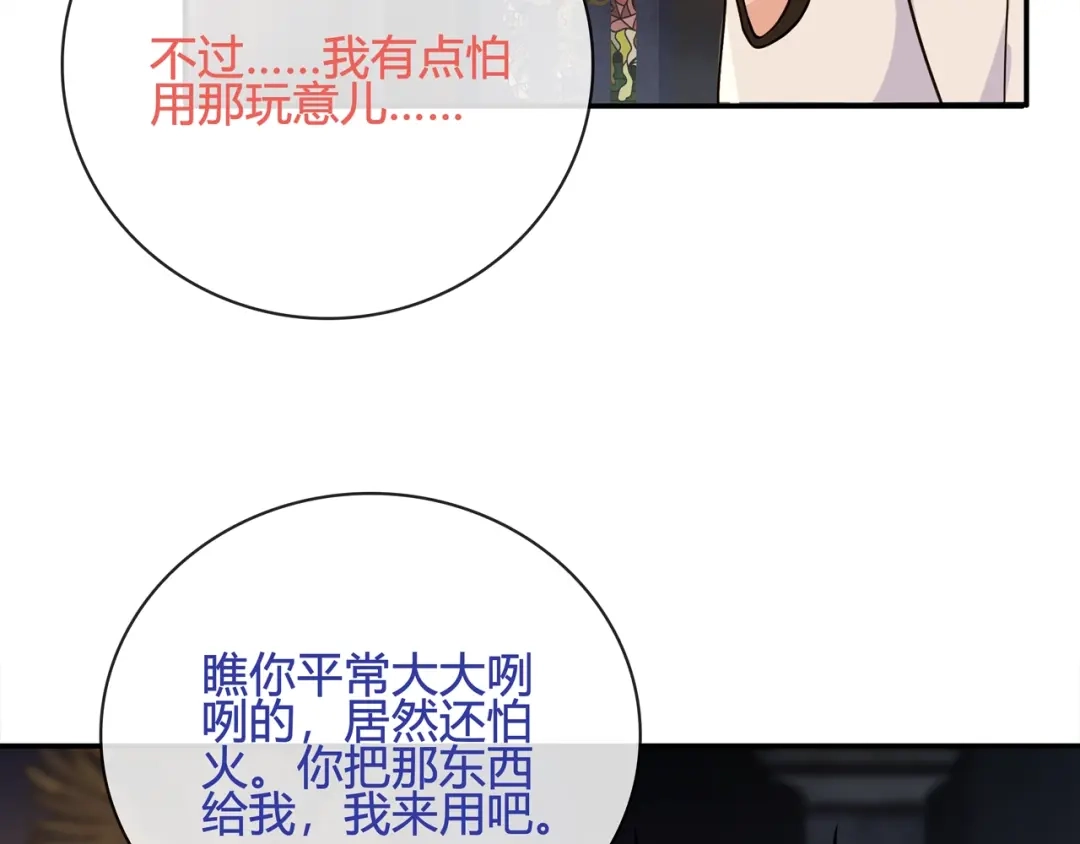 《超电波战争》第116话 监视之眼！ 第55页