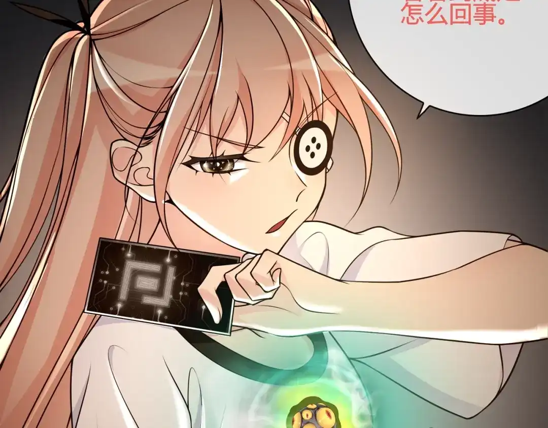 《超电波战争》第116话 监视之眼！ 第26页